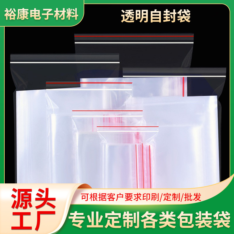 透明自封袋食品保鲜密封袋塑料袋