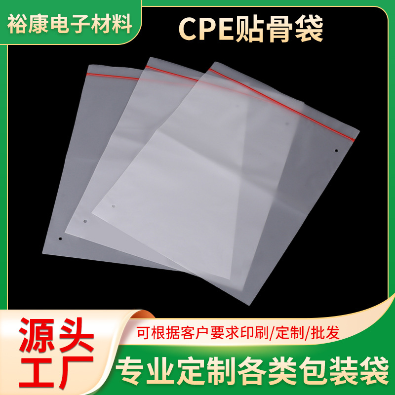 电商专用透明PE自封袋