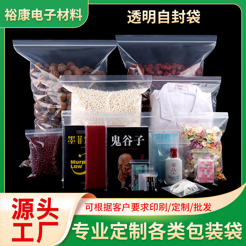 pe新料自封袋透明封口密封袋防水收纳袋 pe新料自封袋透明封口密封袋防水收纳袋