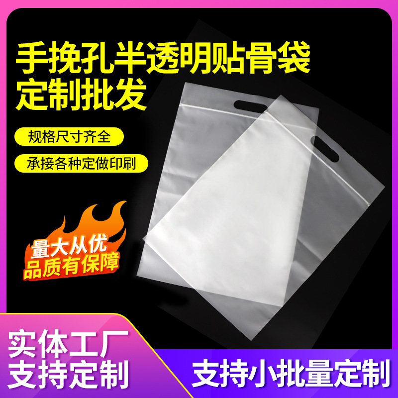 手挽孔半透明贴骨磨砂可回收手提袋子 手挽孔半透明贴骨磨砂可回收手提袋子